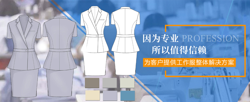 依蘭定制工作服廠家經(jīng)驗(yàn)豐富