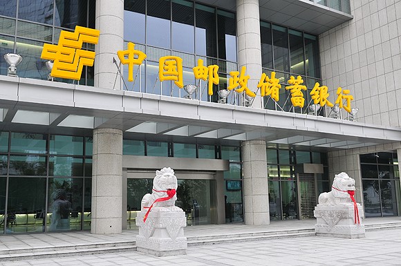 中國郵政儲蓄銀行案例