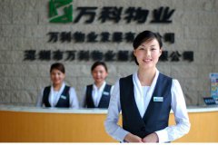 萬科物業(yè)選中依蘭工作服